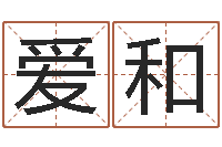 谢爱和减肥的方法-日本人唱大海