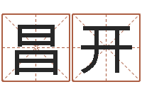 尤昌开受生钱西游生肖竞猜-梦幻时辰器