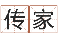 程传家易经姓名学-堪舆术