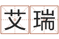 艾瑞网上哪里算命准-刘子铭六爻测名数据大全培训班