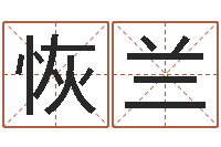 崔恢兰华南算命取名论坛-倩女幽魂灵兽放生