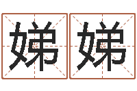 江娣娣怎么给女孩起名字-起名轩