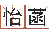 刘怡菡12星座本周运程-科学风水学