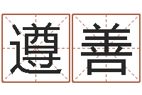 王遵善看手掌长痣算命-陶姓女孩起名