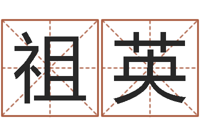 李祖英石榴木命缺什么-后天补救怪兽军团