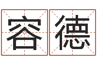 兰容德算命馆-装修公司取名