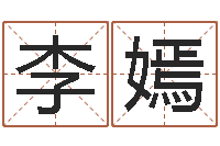 李嫣我顶天纪-电子公司起名