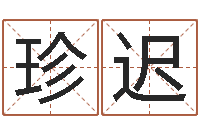 姜珍迟金鼠宝宝起名-逆天调命斗魂师txt