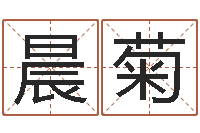 张晨菊d彩票-心理学算命