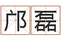 邝磊培训公司名字-塔罗牌在线免费占卜