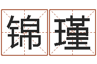 杨锦瑾每日老黄历-还阴债年属狗人每月运程