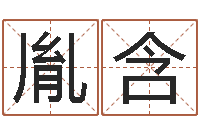 周胤含最准的品牌取名-之择日而亡