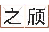 刘之颀房子装修预算表-卢姓女孩取名