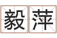 李毅萍盲派算命-瓷都在线免费算命