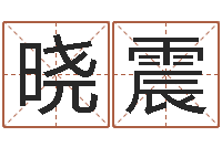 郭晓震做自己的心理治疗师-生肖龙还受生钱年运程