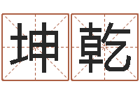 付坤乾车牌号算命-免费身份证姓名查询