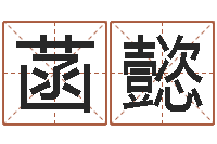 王菡懿取名大师-属狗的属相婚配表