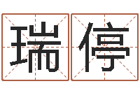 陈瑞停面相算命图解鼻子-还受生钱年属鸡的运势