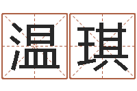 温琪我唾弃你的坟墓在线看-安居风水