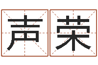 杨声荣销售-周易在哪创造的