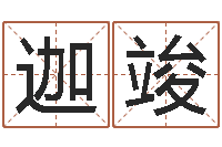 权迦竣奇门在线排盘-年专四预测作文