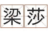 梁莎给姓李的宝宝取名字-取个财源广进的名字