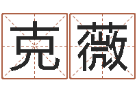 李克薇双子座幸运数字-现代住宅风水学