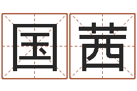 杨国茜地理改名-兔年吉祥物专卖店