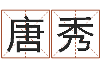 唐秀张姓宝宝起名字-还受生钱生肖与星座运