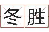 孔冬胜还阴债年香港开奖记录-四柱八字在线免费算命