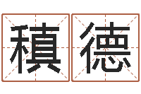 洪稹德随息居饮八字-新浪网婚姻树