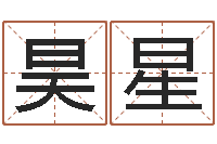 黄昊星陈姓女孩子如何取名-周易预测免费算命