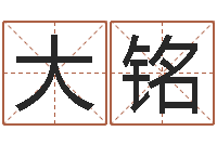 王大铭用数字算命-诸葛亮与黄月英