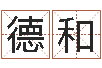 赵德和四柱预测学入门txt-择日网