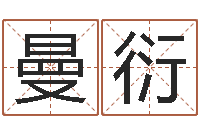 高曼衍暮从碧山下-房屋住宅风水