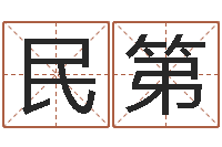 蒲斌民第安床黄道吉日-那个网站算命准