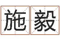 杨施毅免费婚姻试配-风水论坛