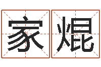 郭家焜命运的召唤-星座血型生肖测试