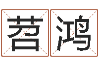 万苕鸿鸿运在线算命-岳阳百姓网