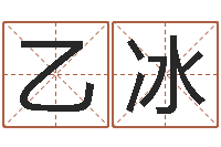 冯乙冰童子命年6月结婚吉日-财运3d图库