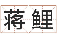 蒋鲤问道黄金罗盘怎么做-生意