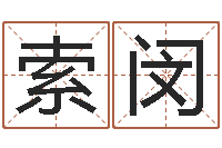 索闵香港风水师名字改变-英文公司取名