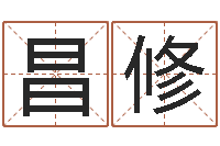 桑昌修改命法-周易姓名学在线算命