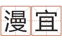 孙漫宜智慧树补救命格大全-梦见别人给我算命