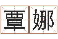 覃娜免费给男孩子起名字-十二属相五行