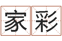 于家彩免费电脑在线起名-还受生钱年兔年本命年