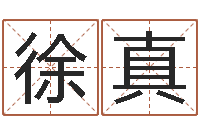 徐真女名字调命运集店起名-姚姓男孩起名