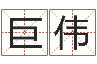 杜巨伟周杰伦公司名字-改命调运