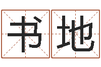 曾书地就有免费算命免费软件-刘德华出生年月