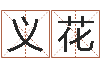 杨义花四柱大小单双句-水命五行缺什么